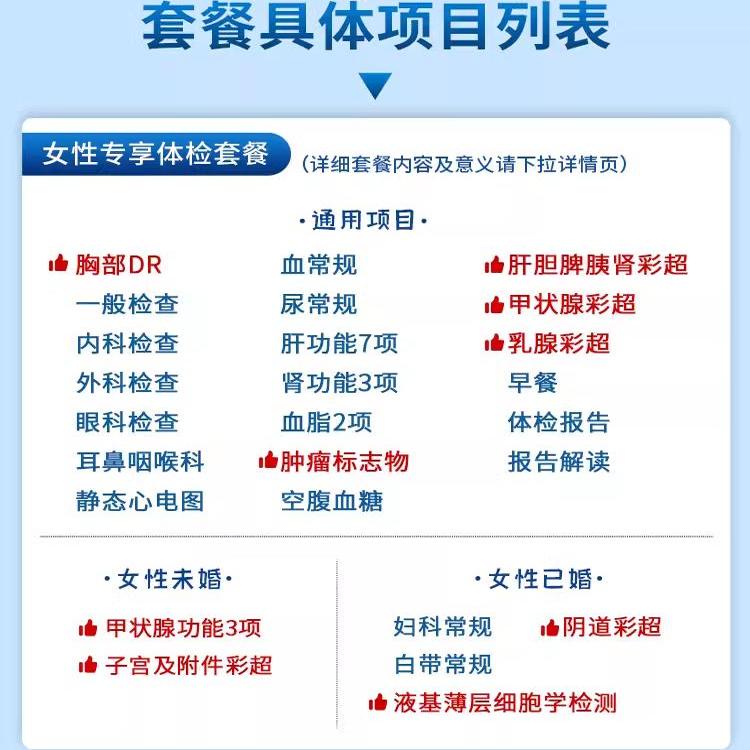 美年大健康女性专享体检套餐女士妇科TCT中青老年全身通用体检