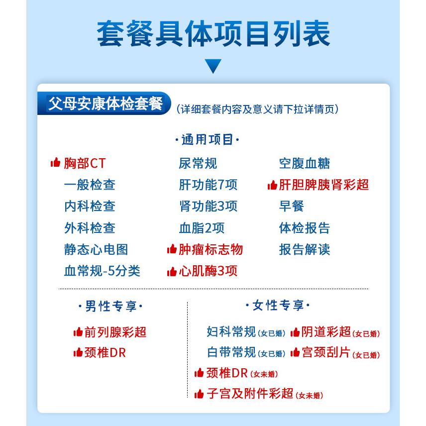 美年大健康父母安康体检套餐胸部CT中老年男女性全身通用体检