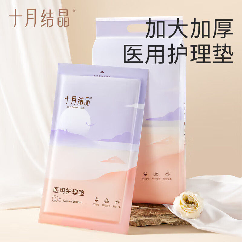 十月结晶孕妇产褥垫90X150产后护理垫 产妇专用一次性床单大号4片,淘宝优惠券,粉丝福利购,淘宝优惠卷