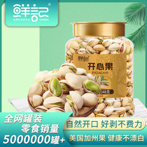 (Cat Supercots) Fresh Notes Pistachio Nuts 348g Cans Non Bleached Bulk Dried Fruit Snacks Office Snack