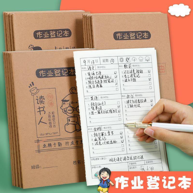 作业登记本初中生小学生专用记录本一年级三家校联系册本抄家庭子 - 图2