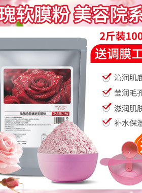 温可诗玫瑰软膜粉补水保湿嫩肤提亮滋润院线美白体膜软膜粉正品