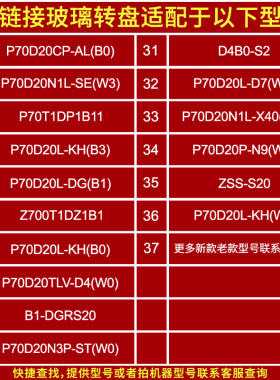 格兰仕20升微波炉玻璃转盘D4、G5(W0)、N9、Y0、DG(B1)等原厂配件