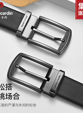 皮尔卡丹男士针扣皮带头层牛皮腰带送男友生日礼物真皮裤带男正品
