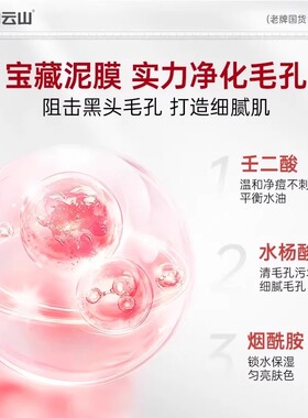 【7天滑溜溜】白云山壬二酸清洁泥膜棒黑头闭口粉刺痘痘男女通用