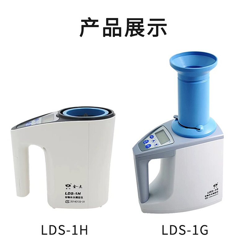 LDS-1G粮食谷物水分测定仪测水仪测量仪快速水分份检测仪-图0