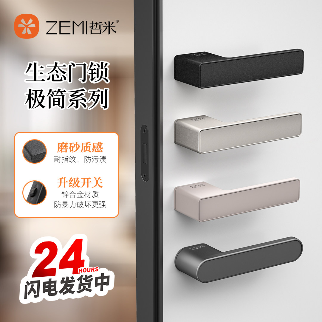 ZEMI哲米极简一字锁简约生态门锁室内门锁磁吸静音门锁整套卧室锁