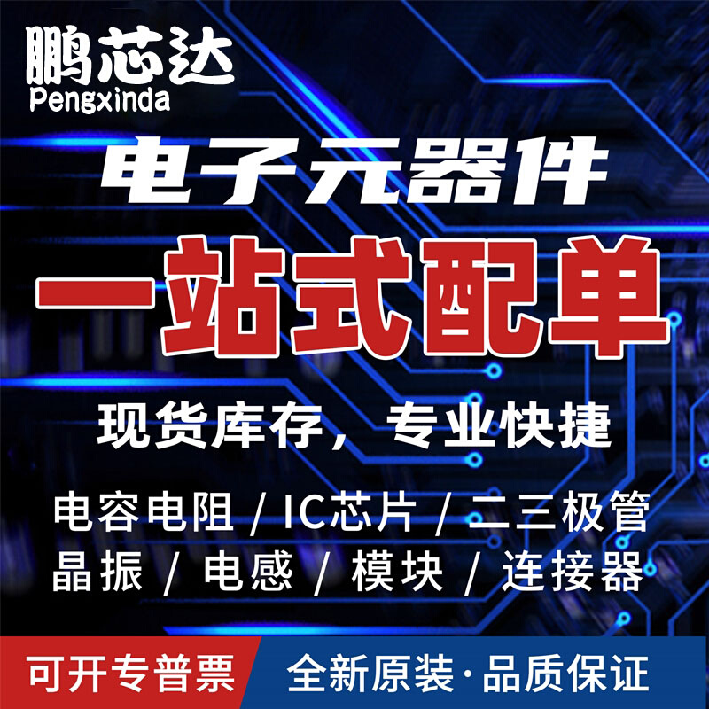 全新原装TLE6240GP封装HSSOP36模拟开关芯片一站式BOM配单工厂 - 图2