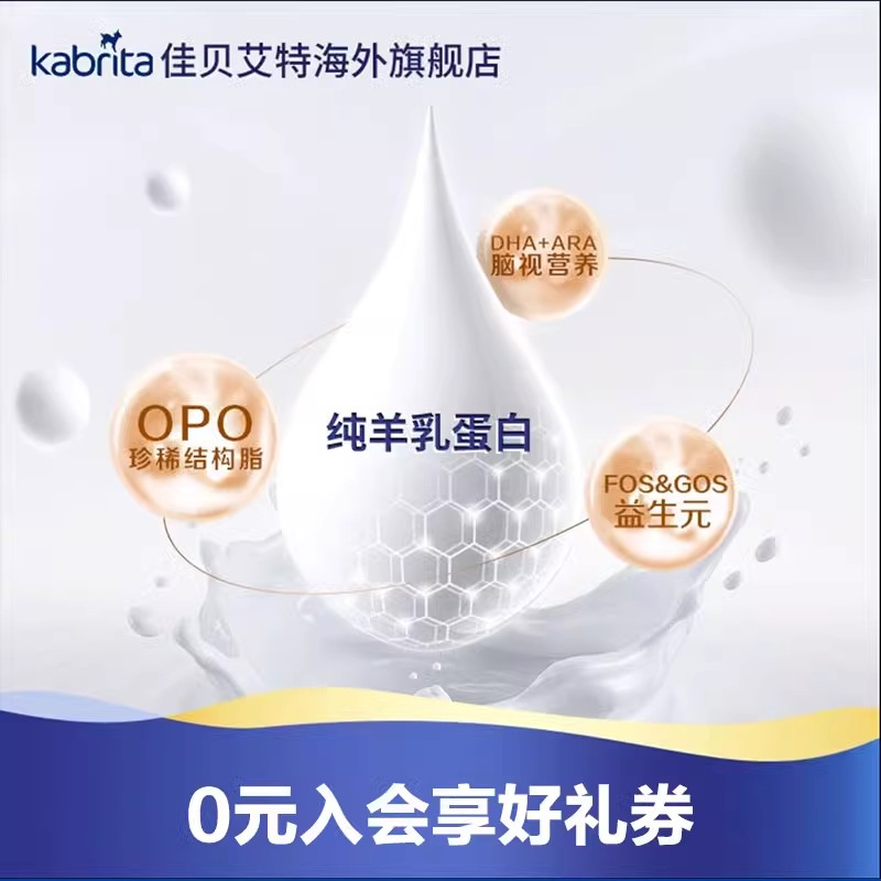 【0元试喝】佳贝艾特荷兰白金版2段新升级HMO进口羊奶粉400g*1罐,淘宝优惠券,粉丝福利购,淘宝优惠卷