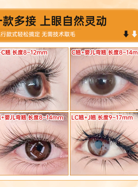 婴弯单根睫毛嫁接圆毛野生美睫店