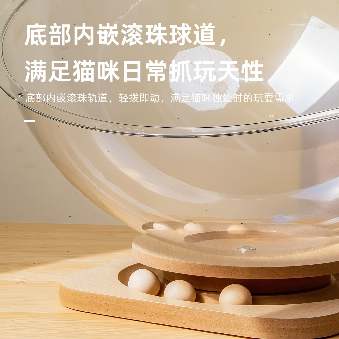 宠物冰窝太空舱猫窝四季通用高透亚克力实木转盘猫咪玩具猫床一体,淘宝优惠券,粉丝福利购,淘宝优惠卷