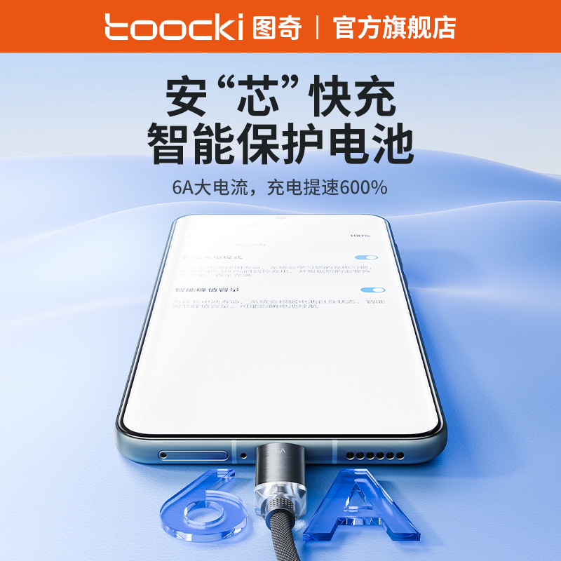 图奇type-c数据线6A充电线适用oppo华为mate60pro器66w超级快充线5A手机typc线usb转c口2米安卓tapyc闪充tpc-图2