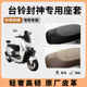 Suitable for Tailing Fengshen seat cover, special electric vehicle seat cushion cover, waterproof seat cover, sun protection, universal seat cover accessories