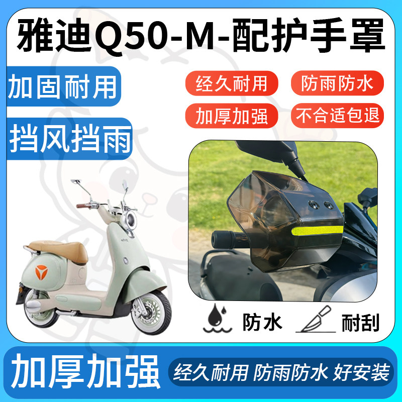 得着适用于雅迪q50-m护手罩挡风罩电动车护手摩托车防风防晒护具,淘宝优惠券,粉丝福利购,淘宝优惠卷