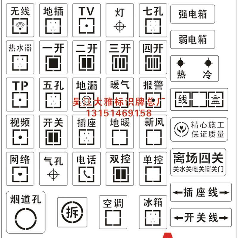 装修3d放样模具家装喷字工地镂空喷绘塑料放线牌水电放样喷漆模板 - 图0