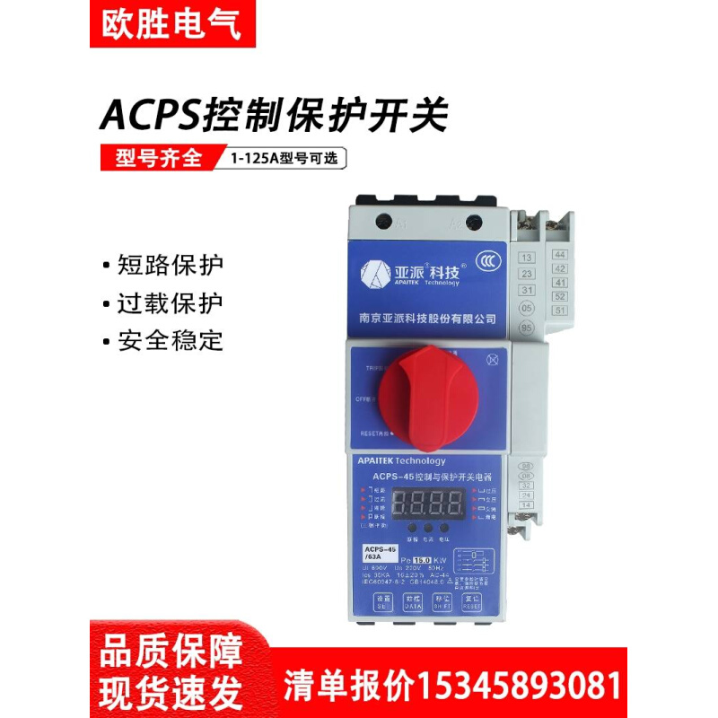 南京亚派科技KB0控制与保护开关ACPS-45-125M/16/25/32/45/63/80A - 图3