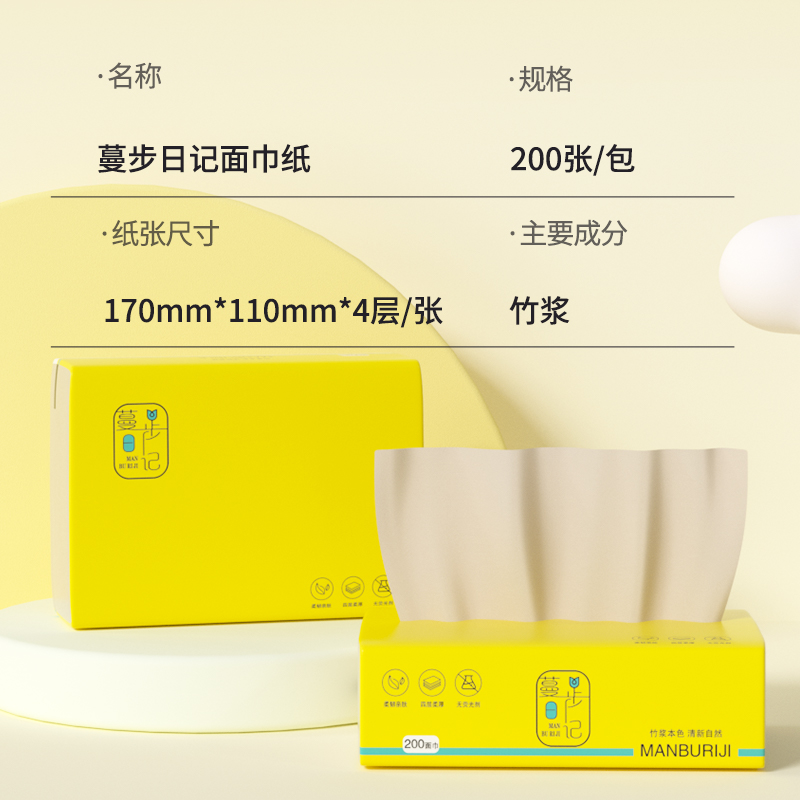 竹浆本色抽纸卫生纸家用餐巾纸实惠装面巾纸母婴适用纸巾纸抽特价