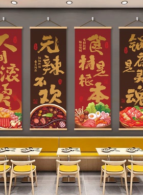网红烧烤火锅店书法挂画挂布酒馆餐馆烧烤饭店墙面氛围布置卷轴画