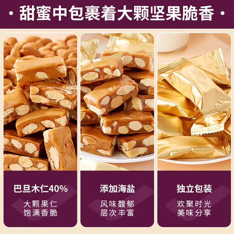 巴旦木海盐太妃糖官方旗舰店海盐杏仁法式扁桃仁坚果酥焦糖果年货 - 图3