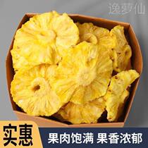 Authentic pineapple dried fruit candied fruit dried fruit dried sour sweet pineapple circle pineapple dry and casual antigluten small to eat snacks