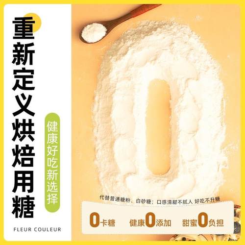 零卡糖赤藓糖醇代糖0卡糖烘焙食品咖啡伴侣无糖0脂肪甜菊糖木糖醇 - 图2