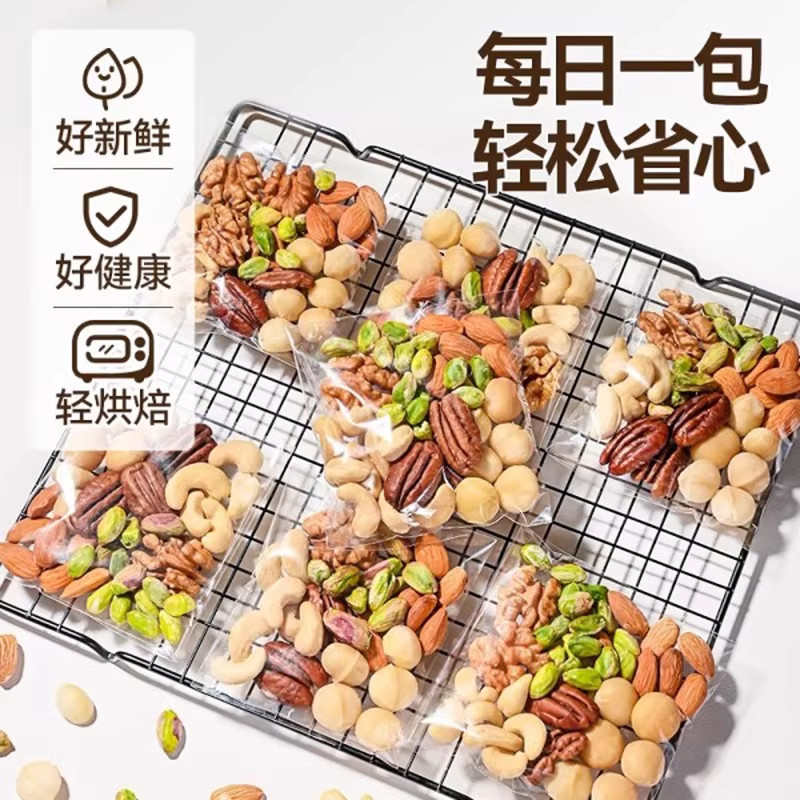 超市同款热销每日坚果官方旗舰店每日坚果独立小包装孕妇专用零食,淘宝优惠券,粉丝福利购,淘宝优惠卷