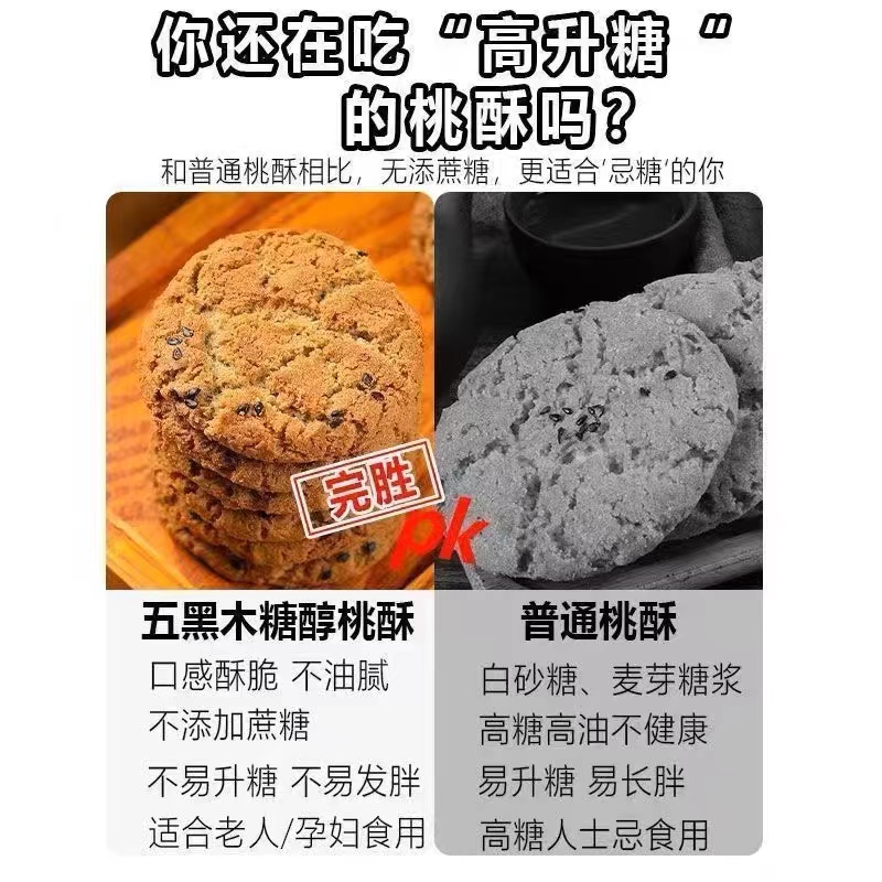 五黑桑葚谷物桃酥旗舰店无糖精糖尿人孕妇孕期专用营养零食品糖控 - 图2