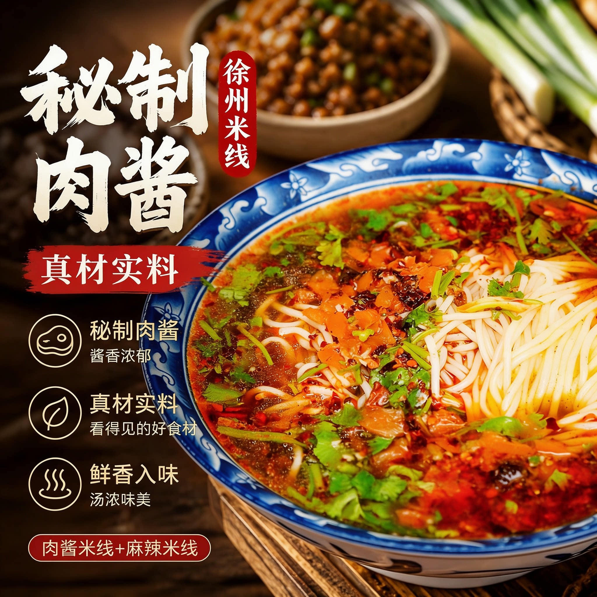 徐州肉酱米线真空速食懒人肥汁米线