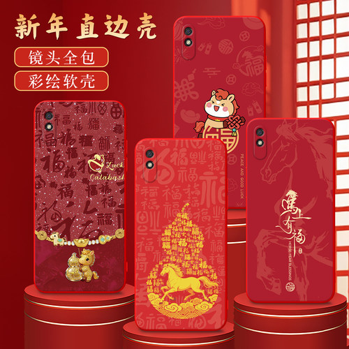 彧玺适用于红米9a手机壳HM小众感hmi9a马年HM9a直边m2006c3lc软壳redmi9a全包设计red mi9A马上有福M2006C3LC - 图1