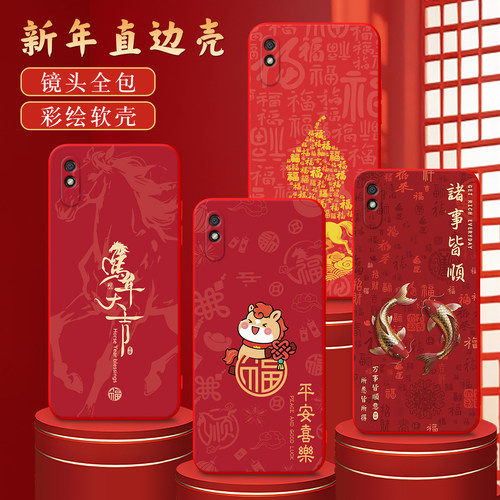 彧玺适用于红米9a手机壳HM小众感hmi9a马年HM9a直边m2006c3lc软壳redmi9a全包设计red mi9A马上有福M2006C3LC - 图0