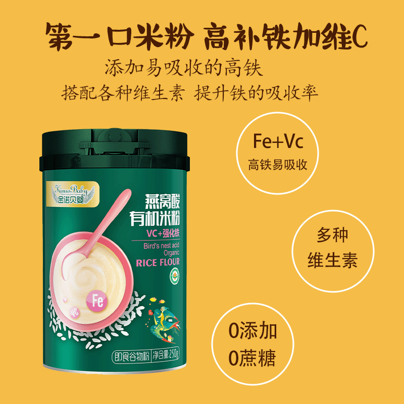 金诺贝婴燕窝酸有机高铁米粉婴儿米糊高铁米粉6个月宝宝辅食(全)