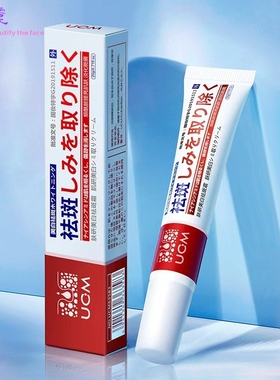 UCM肤研美白祛斑霜20g  乳液面霜补水保湿护肤品淡斑亮白肌肤