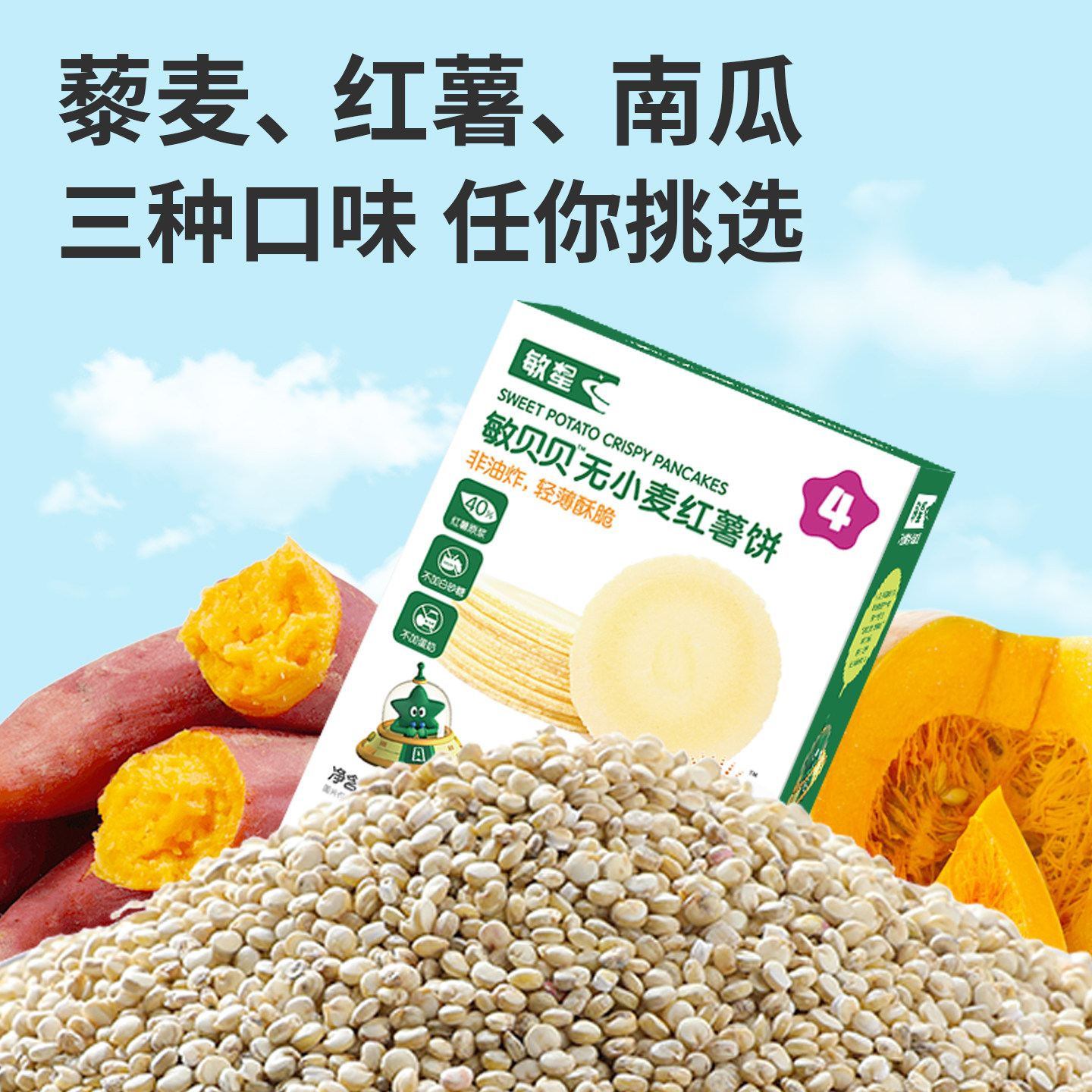 敏星藜麦谷物风吹饼桥本无麸质零食不添加蛋奶送宝宝婴儿童食谱,淘宝优惠券,粉丝福利购,淘宝优惠卷