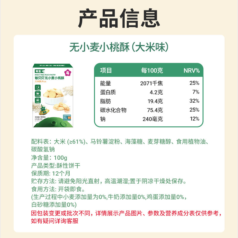 敏星大米小米桃酥饼干零食无小麦不添加蛋奶送宝宝婴儿童食品谱,淘宝优惠券,粉丝福利购,淘宝优惠卷