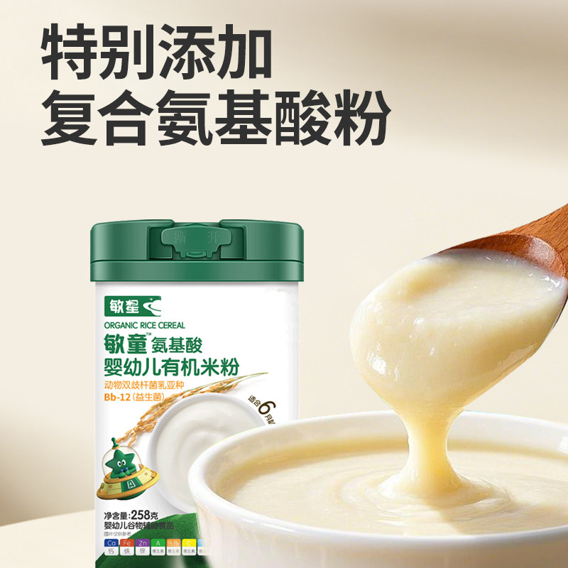 敏星婴幼儿氨基酸有机米粉6月+益生菌大米糊无麸质蛋奶敏宝宝辅食,淘宝优惠券,粉丝福利购,淘宝优惠卷