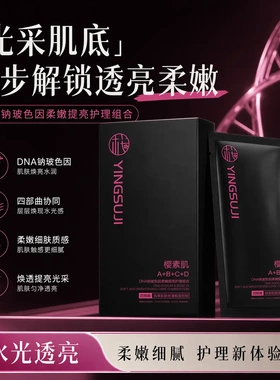 樱素肌DNA钠玻色因柔嫩提亮护理组合补水保湿淡化细纹由内亮润