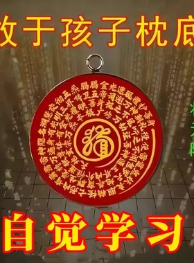 放枕头下读书专用学习顺利金榜题名高端文曲星帝君金榜有名挂饰
