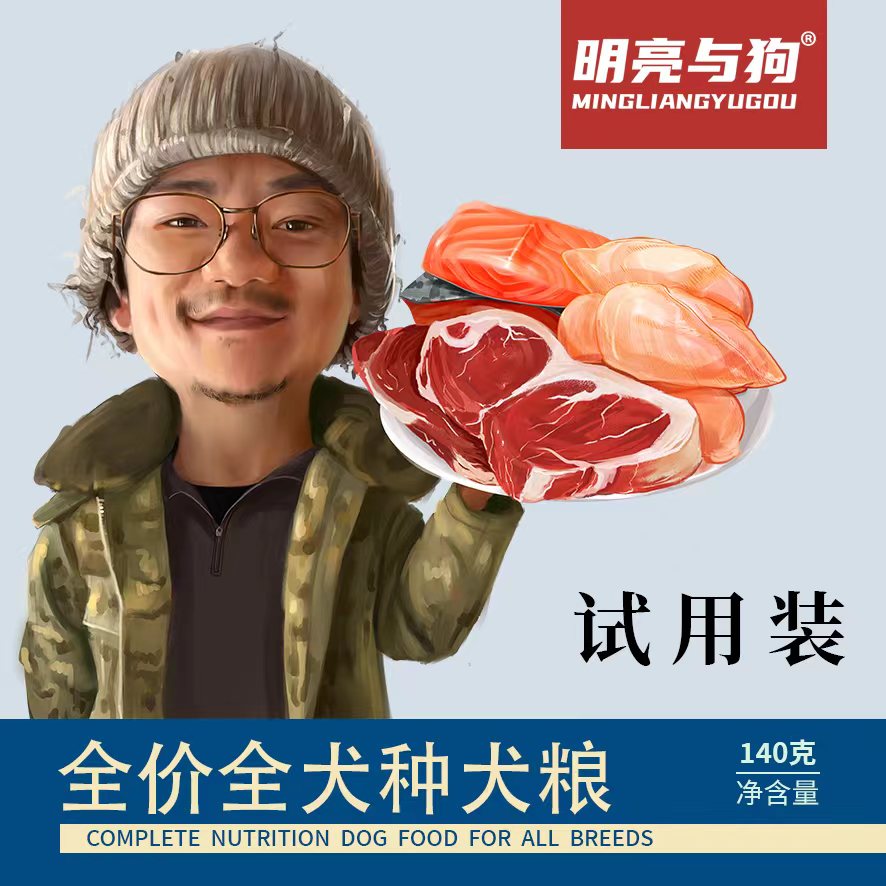 明亮与狗膨化粮试吃装旅行套装1400g（共十袋）