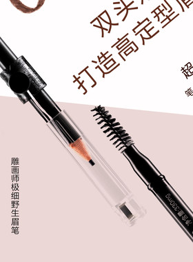 雕画师精雕画眉免削拉线不掉色防水防汗防晕染新手眉笔推荐