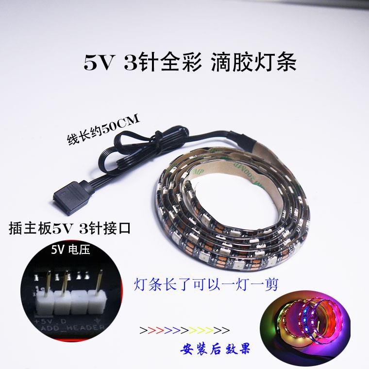 Motherboard divine light synchronization AURA phantom 5v light strip chassis computer LED atmosphere desktop 12vrgb soft light strip