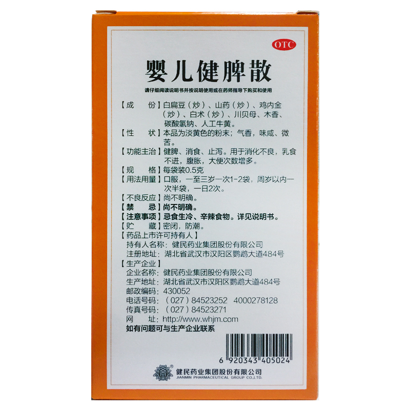 龙牡 婴儿健脾散 0.5g*10袋/盒