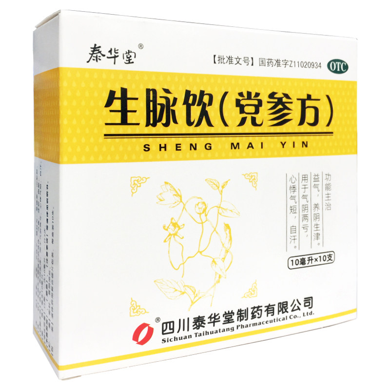 泰华堂 生脉饮(党参方) 10ml*10支/盒