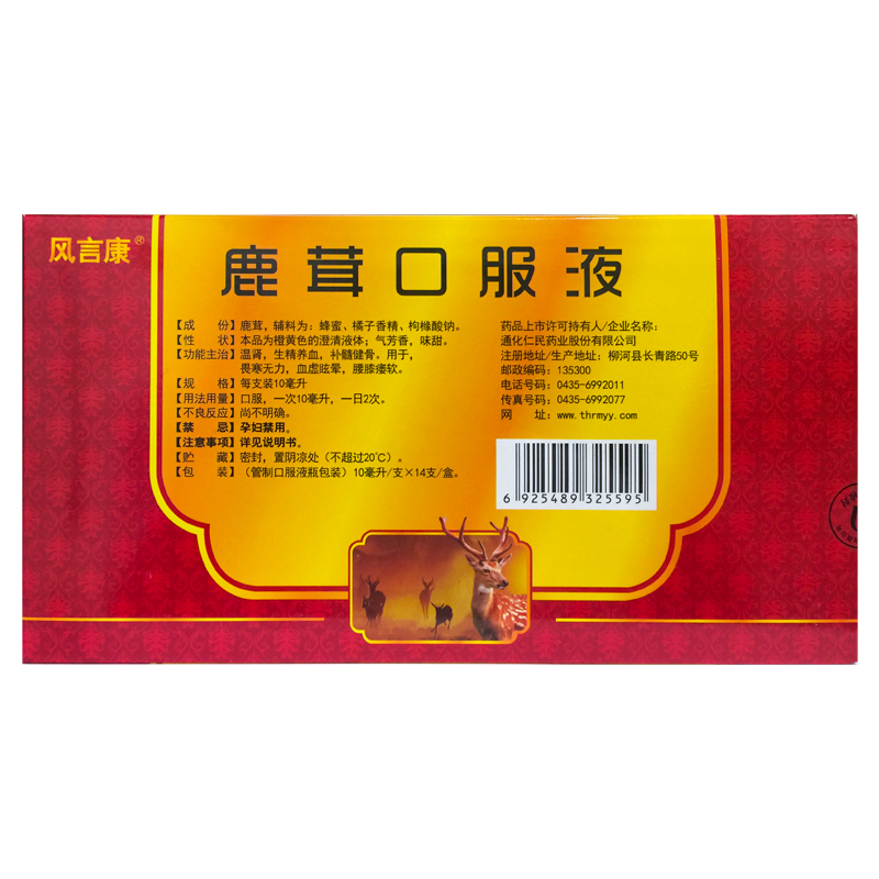 风言康 鹿茸口服液 10ml*14支/盒 - 图1