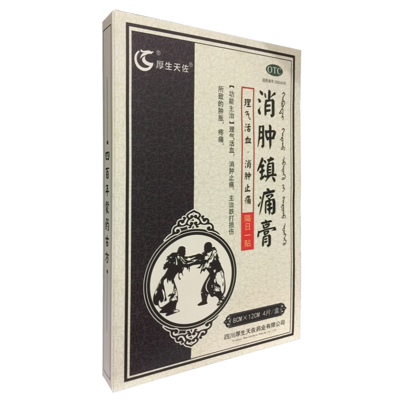 厚生天佐 消肿镇痛膏 8cm*12cm*4贴/盒