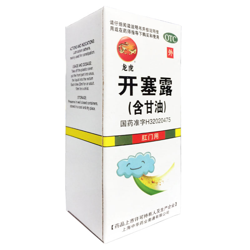 龙虎 开塞露 20ml*2支/盒