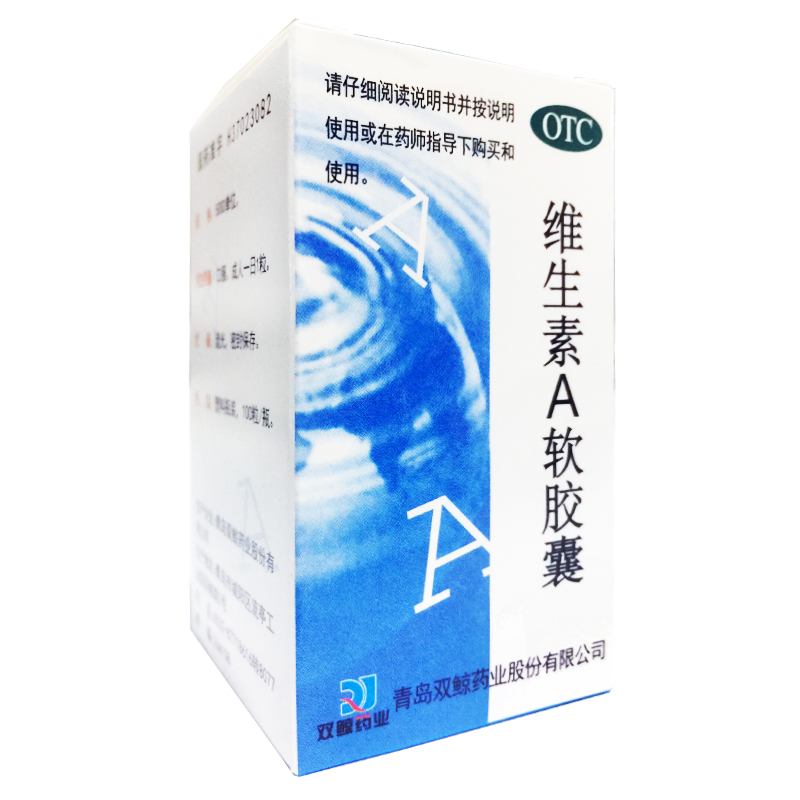 双鲸 维生素A软胶囊 100粒/盒