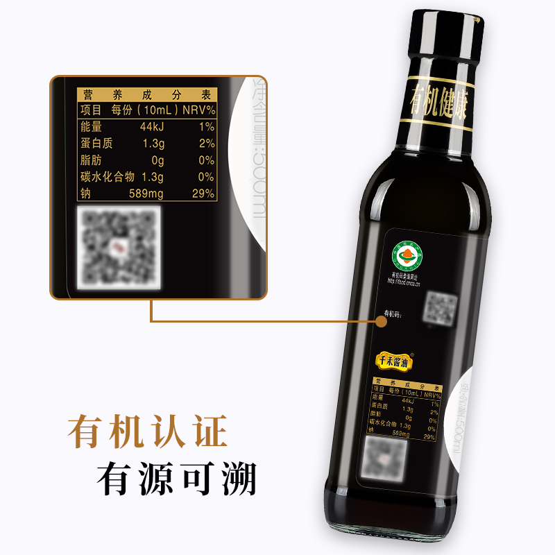 千禾有机酱油500ml特级生抽家用炒菜调味品有机认证官方旗舰店正 - 图2