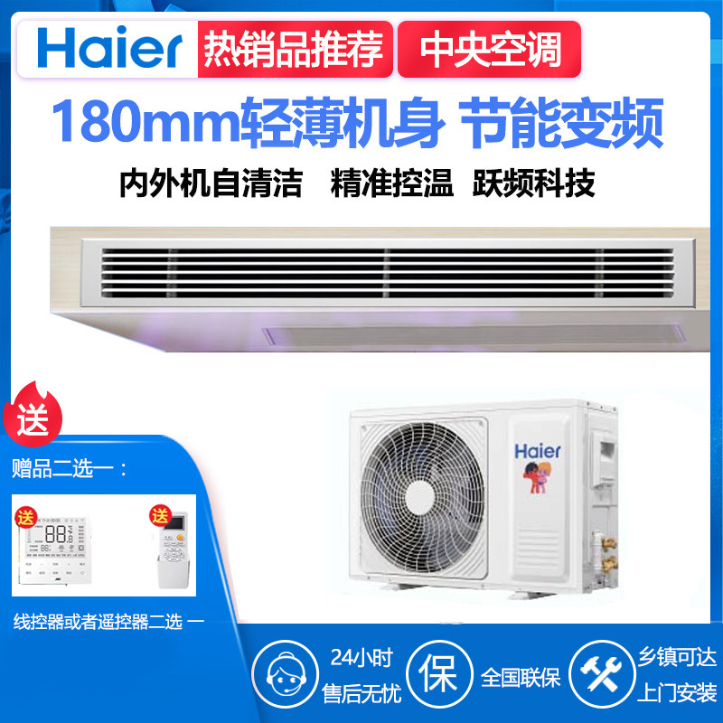 海尔空调一拖一风管机中央空调冷暖变频大3匹2匹1.5匹大1匹嵌入式