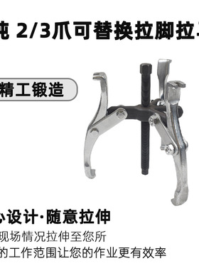 天达新工多用汽修机械维修拉拔器7吨 2/3爪可替换拉脚拉马TD0707D