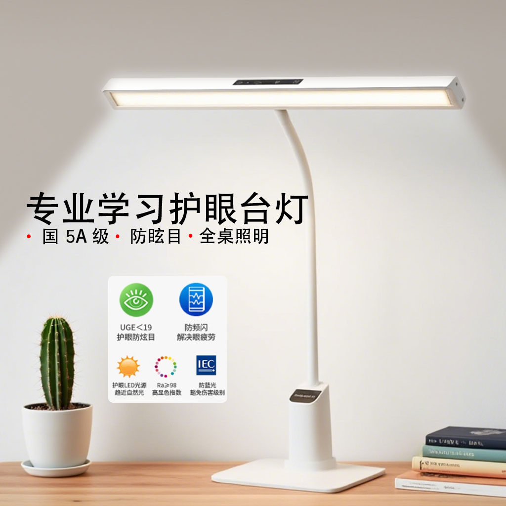三棵松全光谱护眼台灯智能书桌学生儿童防近视专用无影阅读宿舍